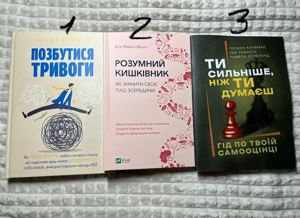 Набір книг психологія/здоровʼя