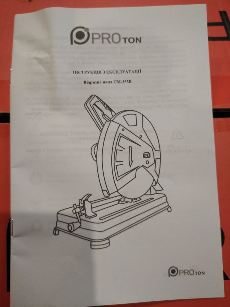 Отрезная пила PROton CM-355B/монтажная/355мм/пропил 130мм/гар3