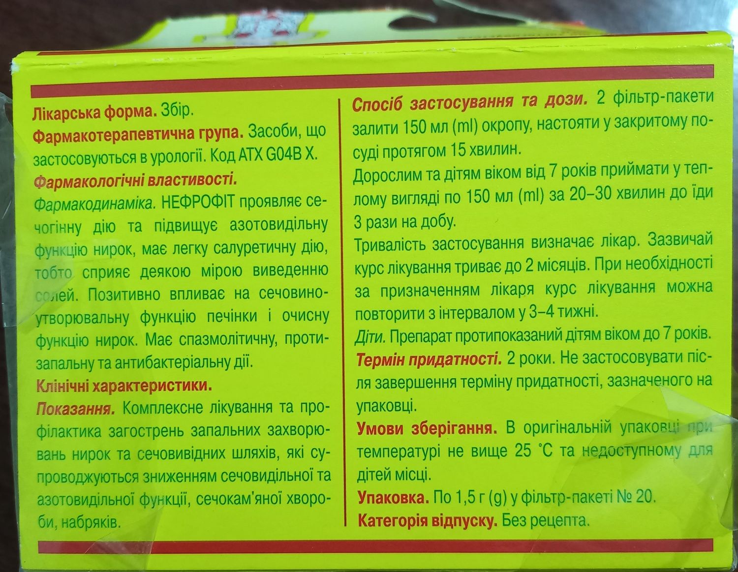 Продаю Нефрофіт 20фільтр-пакетів по 1,5г