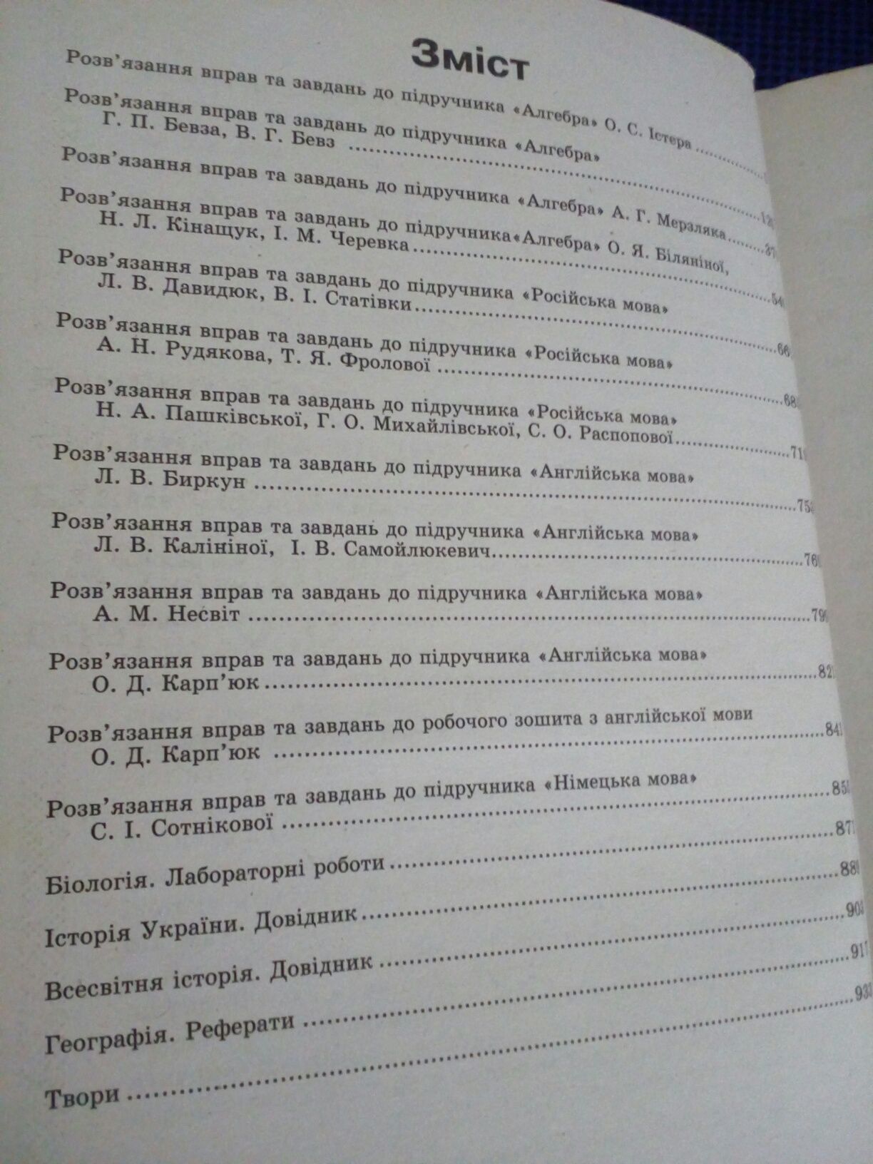 ГДЗ + пояснення до розв'язань. 8 клас.