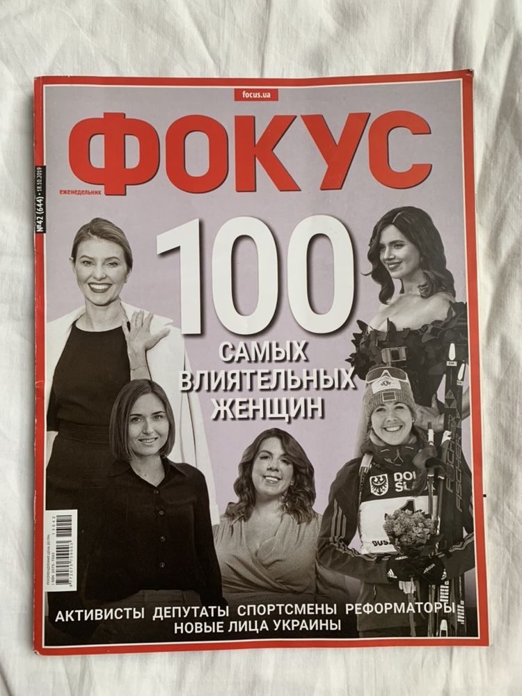 Журнал Фокус 100 самых влиятельных женщин