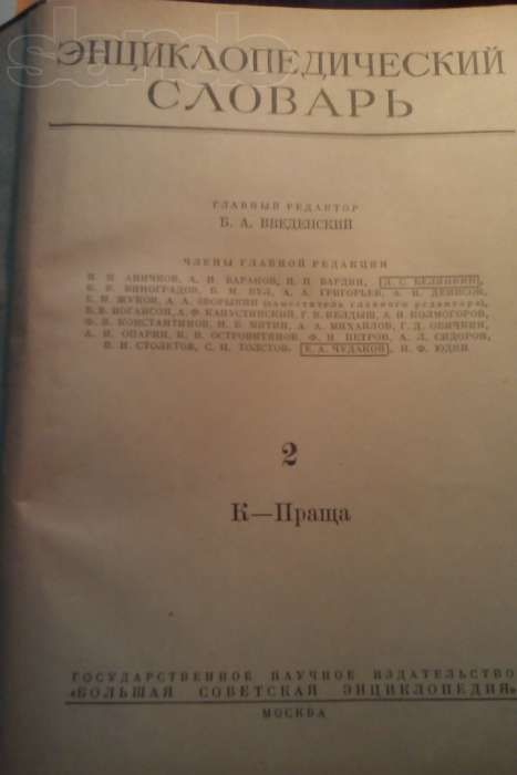 Большая Советская Энциклопедия, 2-е изд.