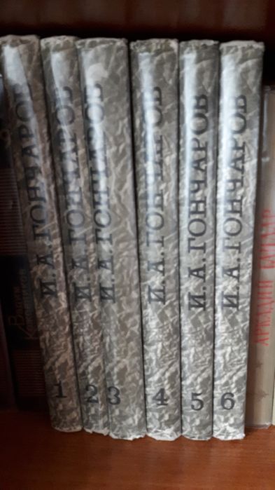 И. А. Гончаров серія 6 томів