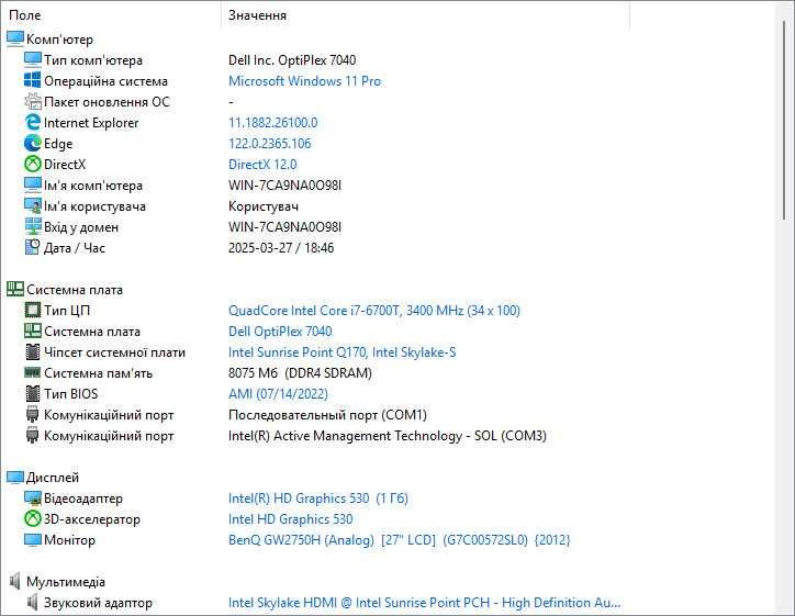 Неттоп Dell OptiPlex 7040 i7-6700T/8Gb/NVMe 256Gb/HDMI + DisplayPort