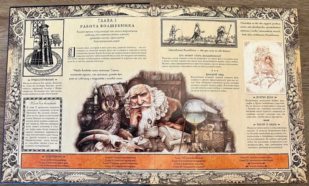 Волшебная книга.Портал в мир тайных знаний и магических существ!