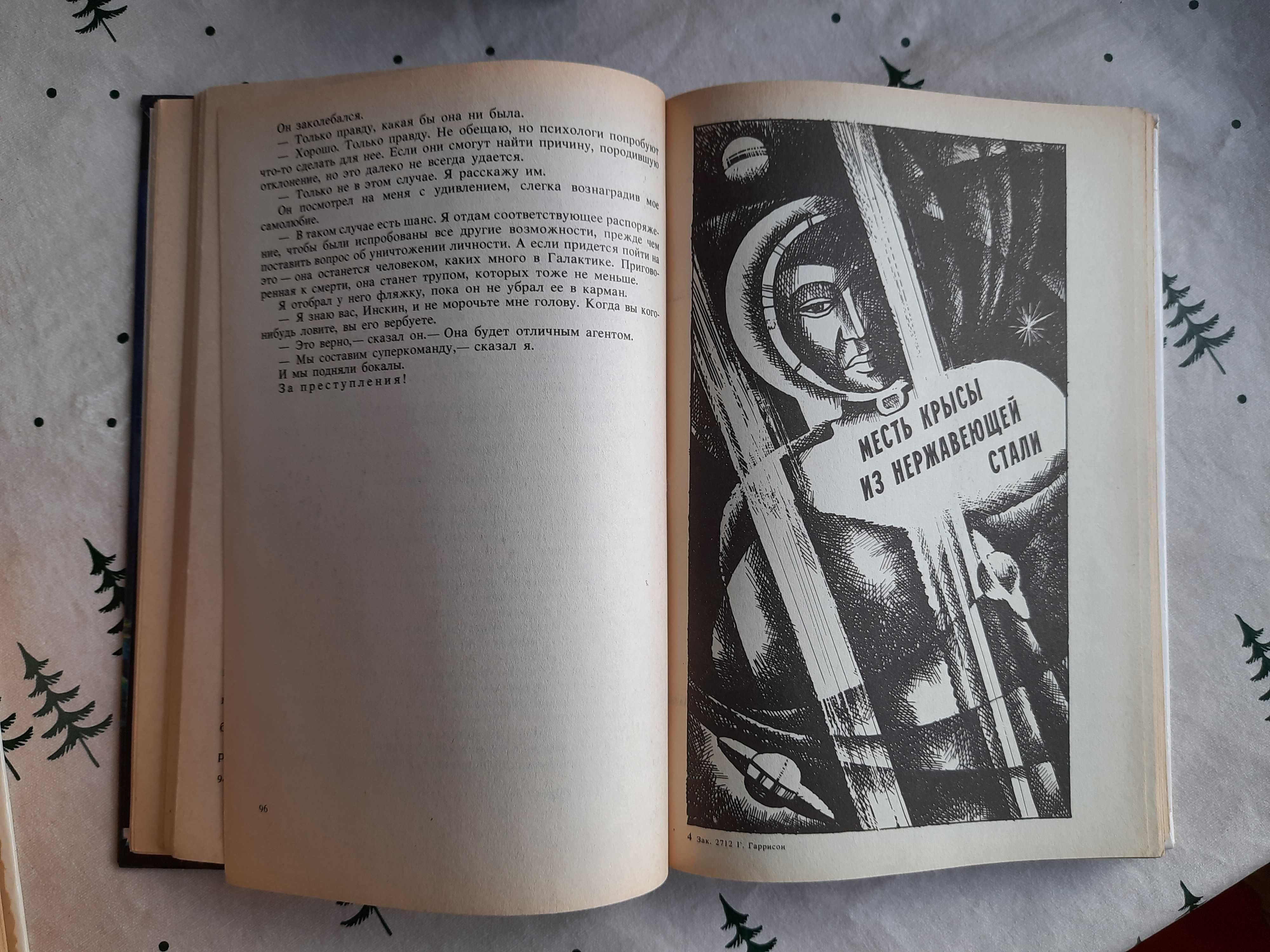 Гарри Гаррисон. Крыса из нержавеющей стали, 3 частини