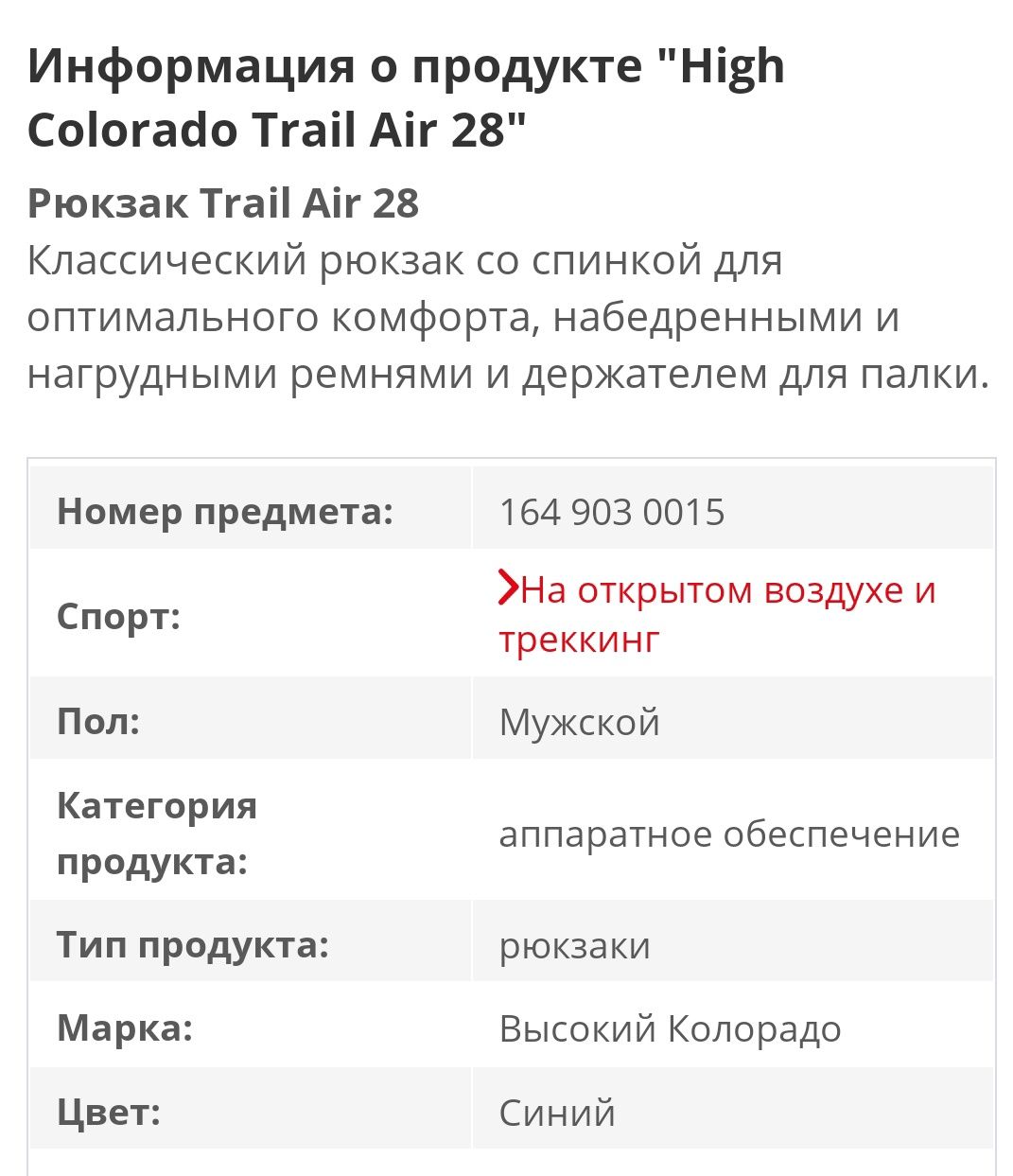 Рюкзак туристический high colorado trail air 28