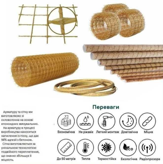 ВИРОБНИК Композитна АРМАТУРА СІТКА Агро та Буд опори рослин огорожа