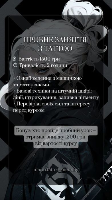 Курси тату, курси татуювання