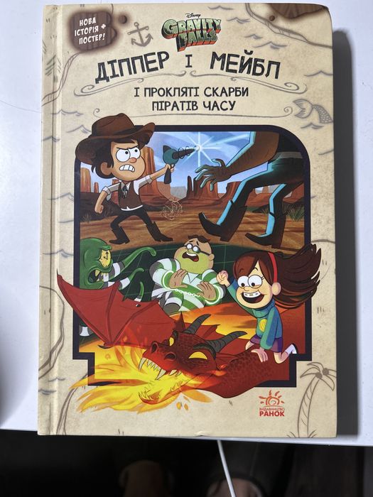 Книга Gravity falls