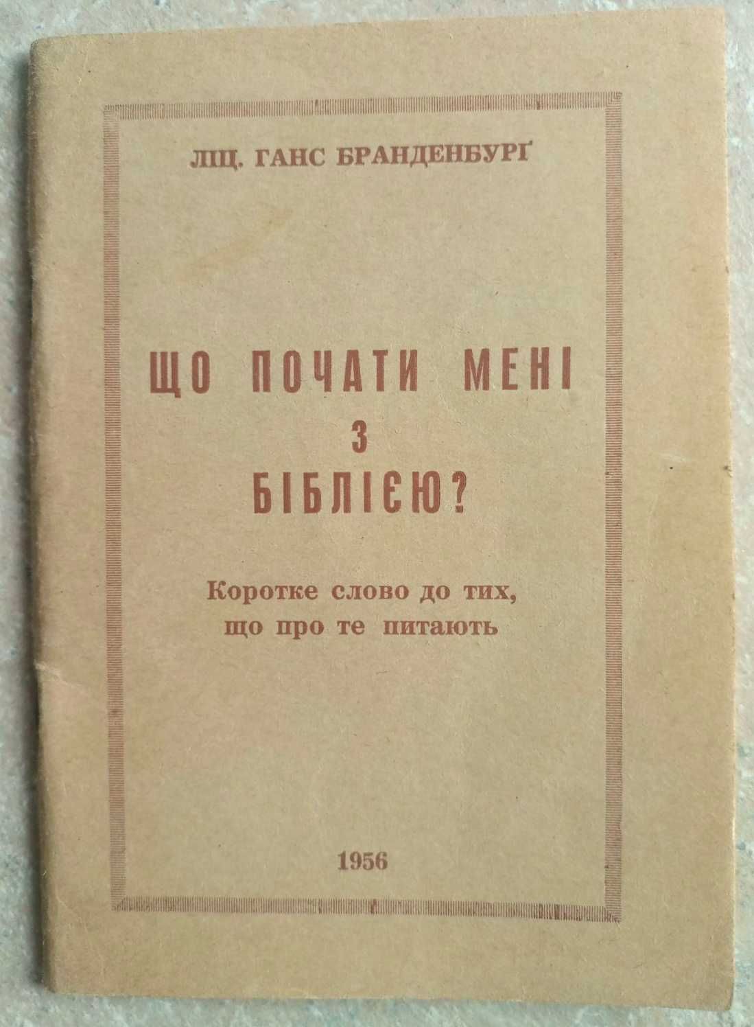 Новий Завіт і Псалтир українською | Лондон, 1949