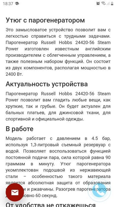 Парогенератор Russell Hobbs