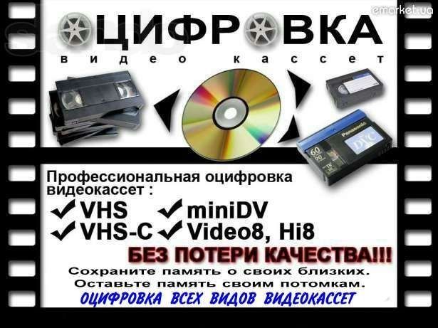 С касет, дискет, дисков, CD, DVD на флешку, оцифровка