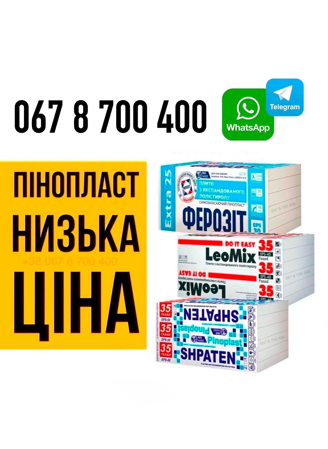 Якісний пінопласт 10см, 8см . Всі матеріали. Безкоштовно по області