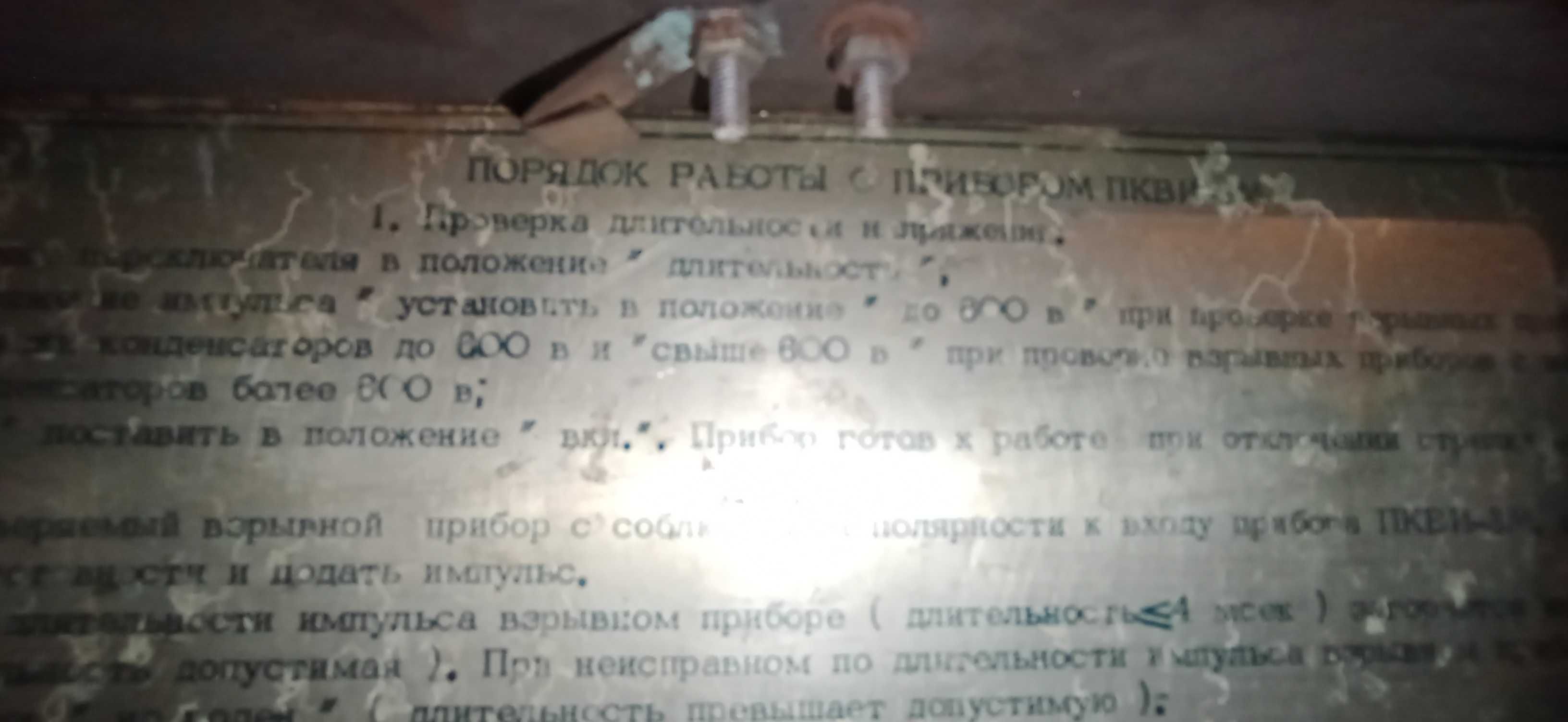 ПКВІ-3М прилад контролю.