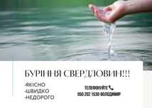 Буріння скважин на воду