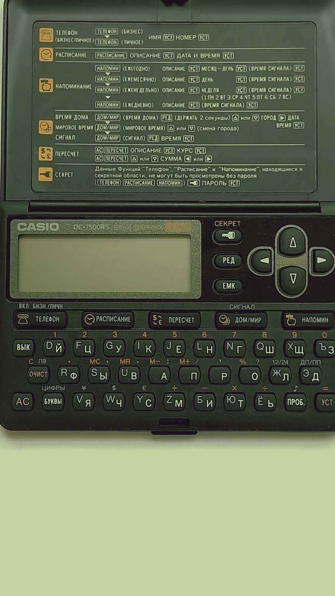 Электронная записная книжка Casio DC-7500RS Банк данных.