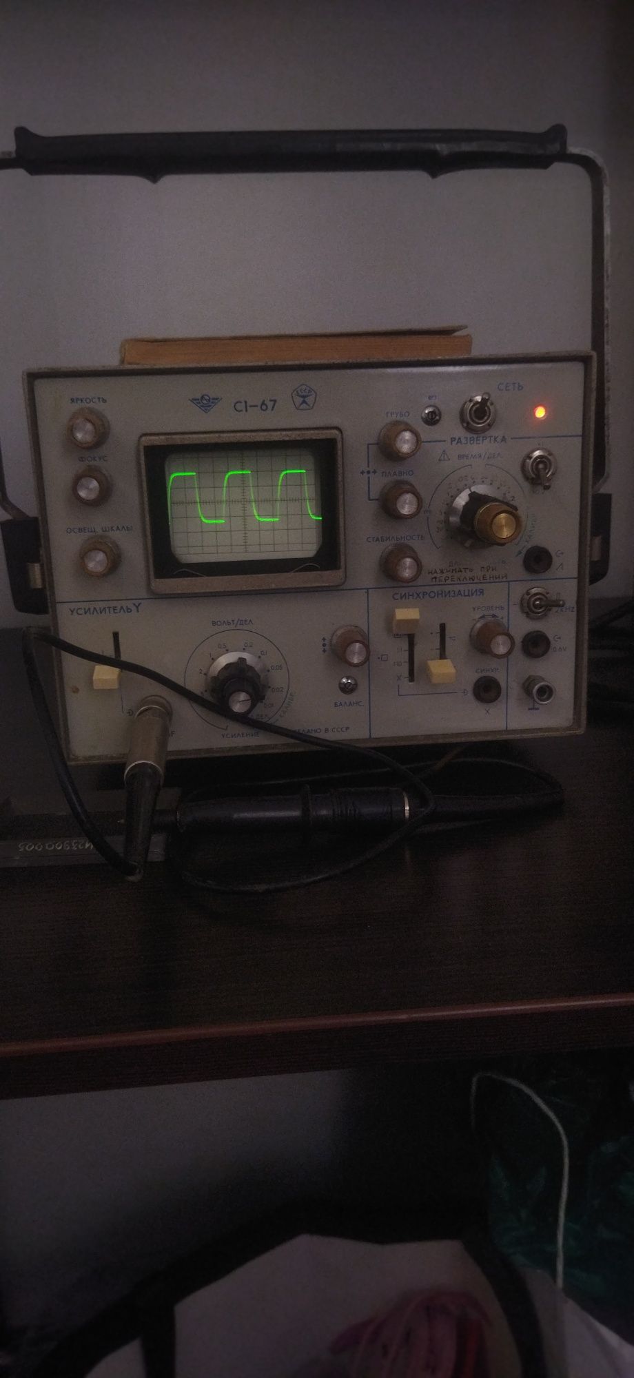 Осцилограф С1-67
