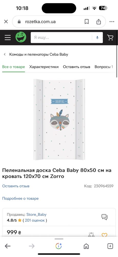 Пеленальная доска Ceba Baby 70на50 см