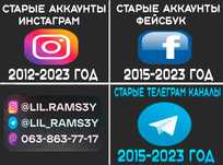 Старый аккаунт инстаграм , Фейсбук| 2013 - 2022 года | Instagram / Fb