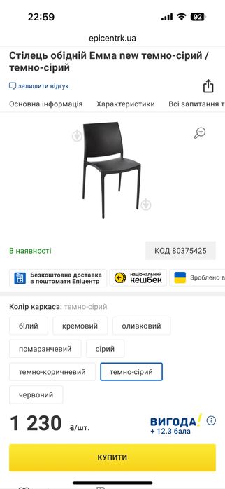 Стілець обідній Емма темно -сірий