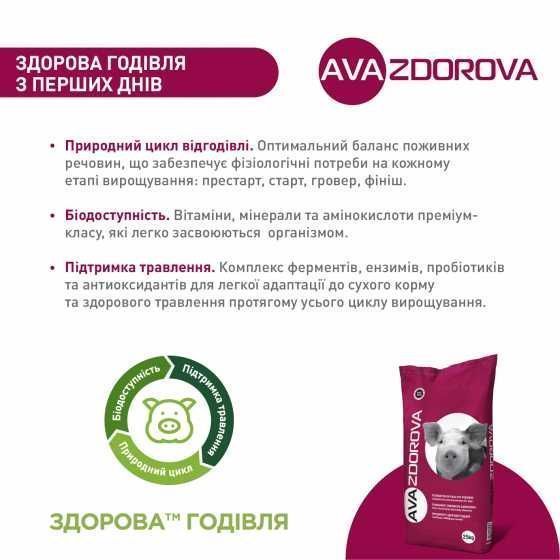 БМВД для свиноматок лактуючих AVA ZDOROVA ЛАКТО 20%