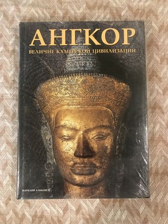 Книга-альбом Ангкор