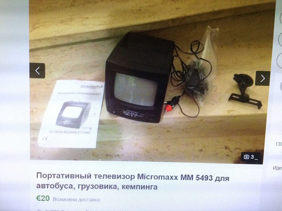 Телевизор Micromaxx MM 5493  /монитор/  диагональ 13см из германии