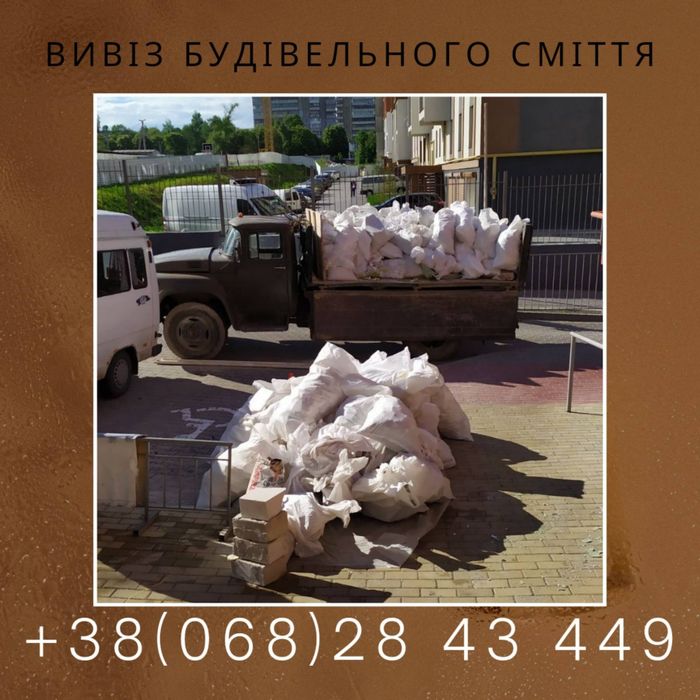 Вивіз будівельного сміття, пісок, щебінь, відсів , чорнозем, суглинок