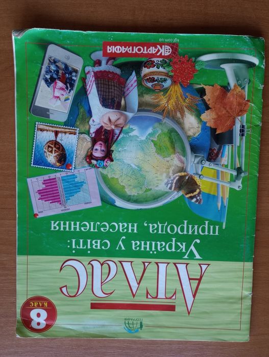 атлас з географії 8 клас