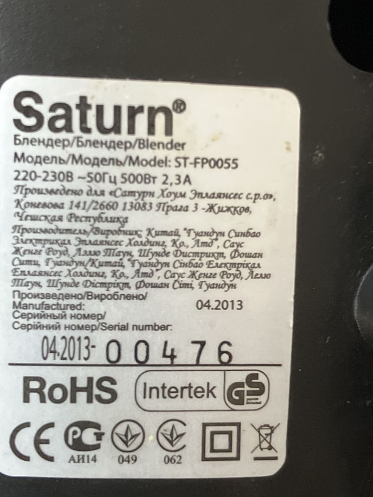 Чаша скяна до блендера Saturn