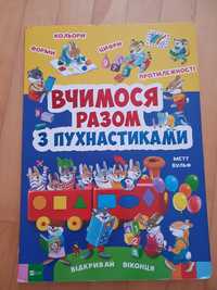 Продаю дит книгу А3 формат з віконцями, вживана