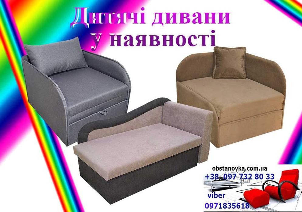Диван ліжко кровать наявні зі складу для дитини, на кухню, на балкон