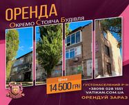 Здам в оренду окремо розташовану комерційну будівлю!