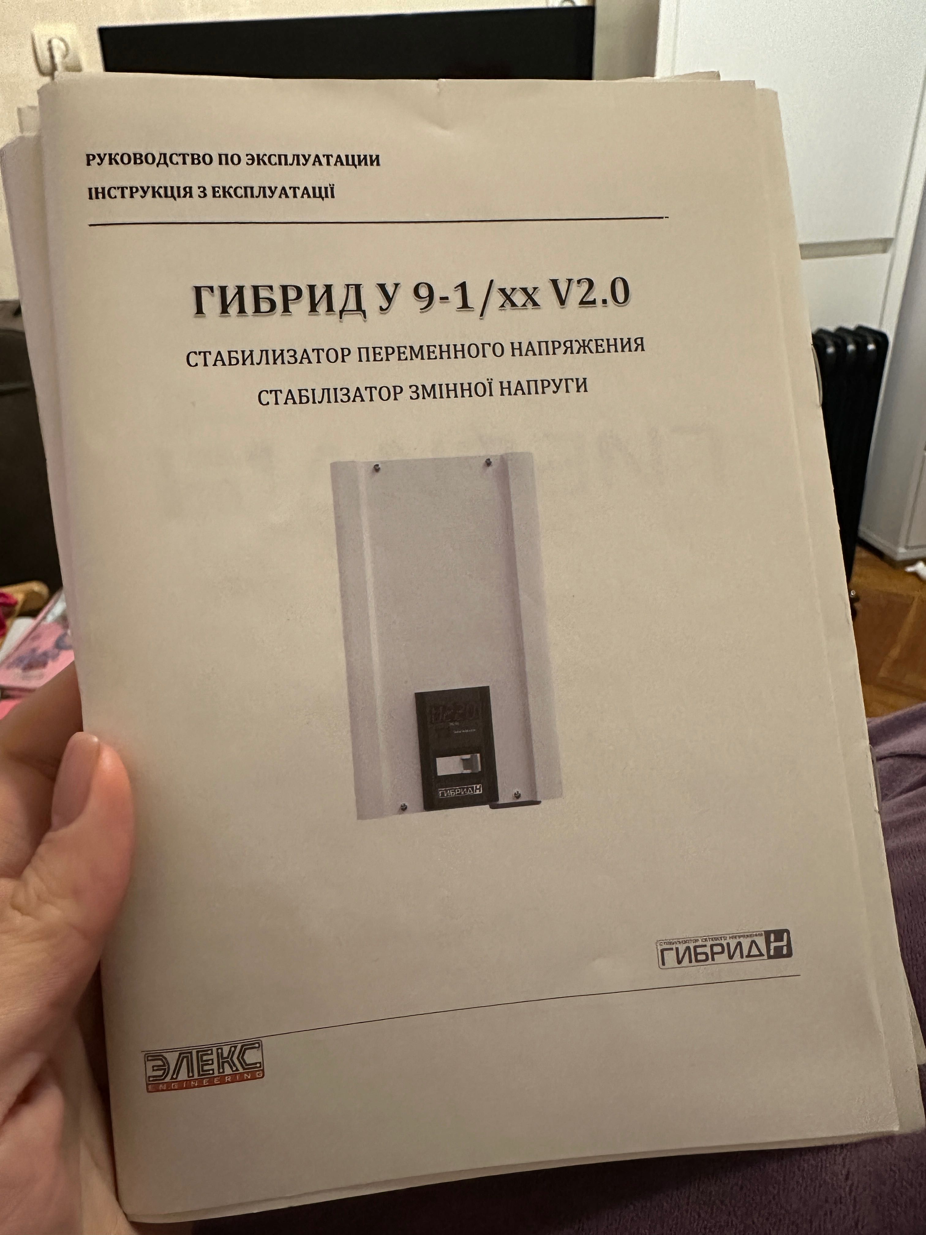 гибрид стабілізатор елекс напруги на  9-1/16А 2,2кВт  бу