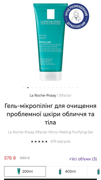 Подарунковий набір La Roche Posay Effaclar Duo M крем гель мікропілінг