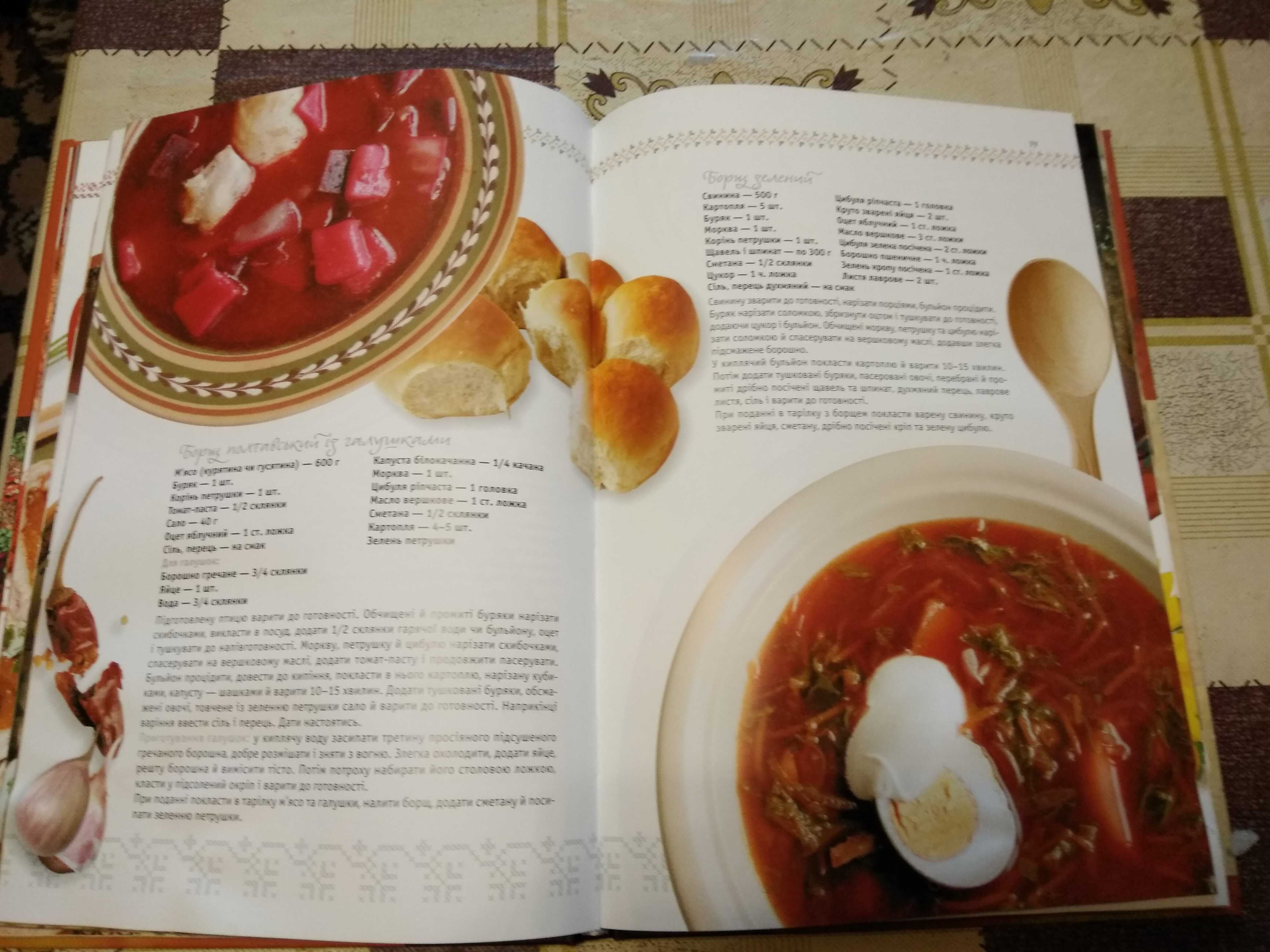 Книга Украинская кухня.