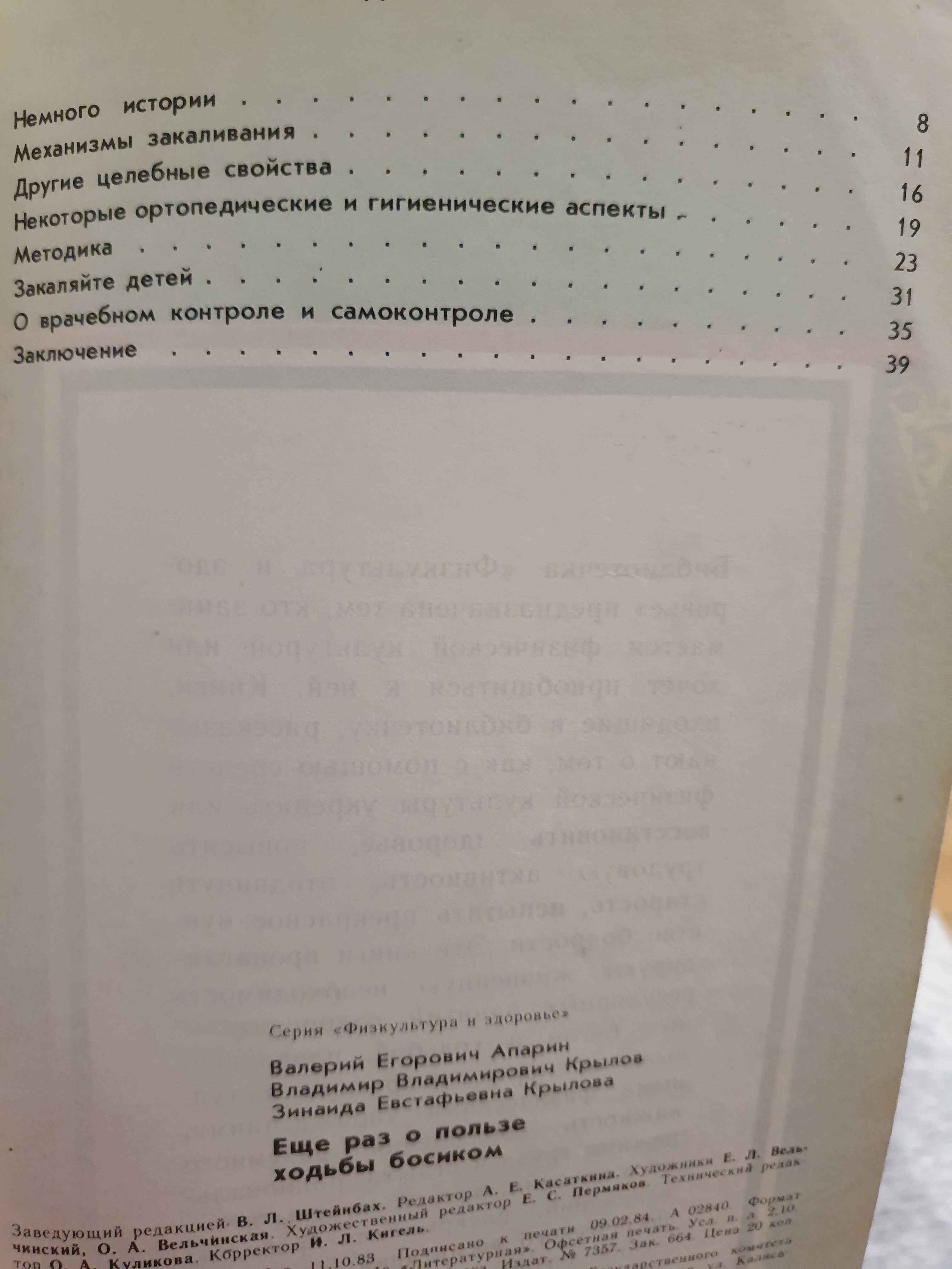 Ещё раз о пользе ходьби босиком.  Апарин