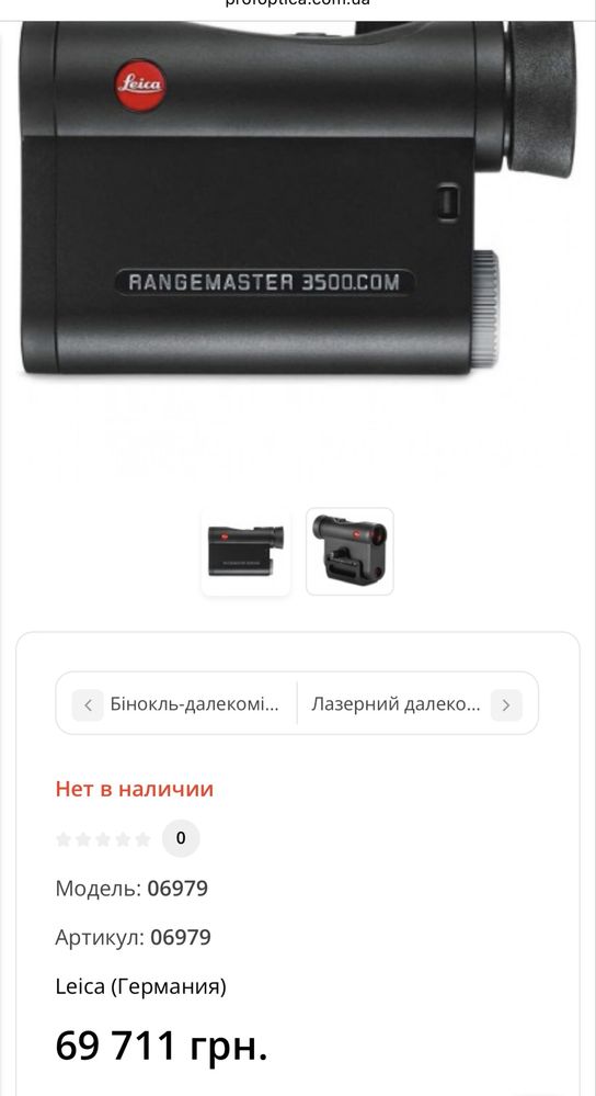 Продам  професійний Лазерний далекомір Leica Rangemaster CRF 3500.COM