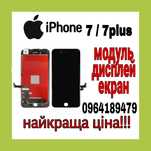 Модуль, екран Iphone 7 black чорний Дисплей , ОПТОВАЯ ЦЕНА