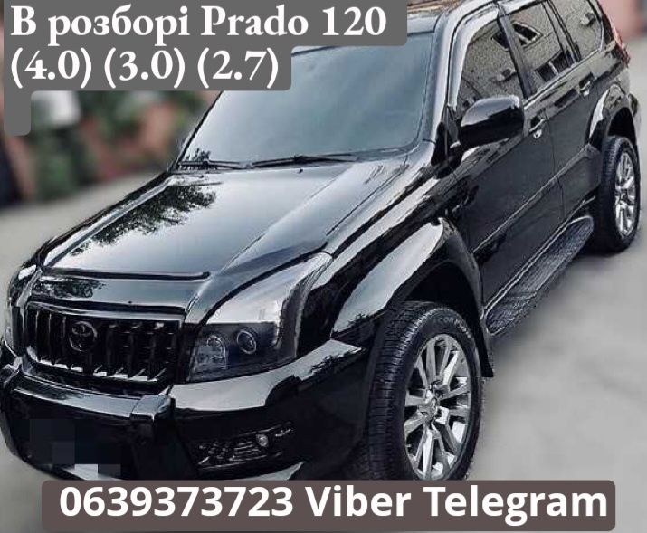 Авторозбірка Toyota Prado 120