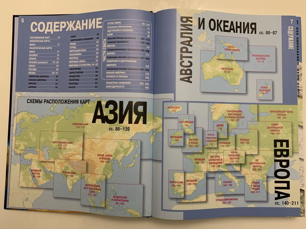 Великий атлас світу