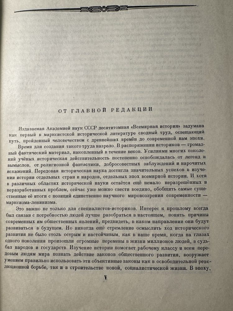 Енциклопедія 1955 року «Всесвітня історія» 10 томів