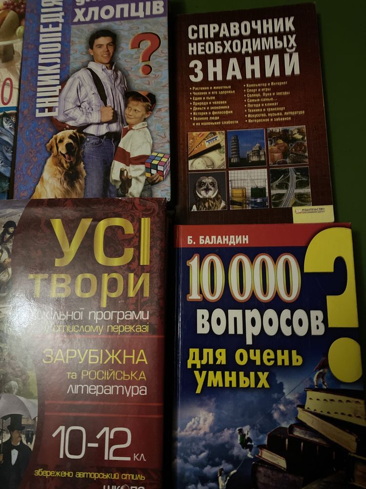 Енциклопедія, словник, англійська граматика, стислі перекази зарліт