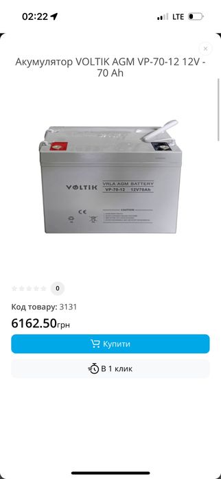 VOLTIK AGM VP-70-12 70Ah 12V  надійний акумулятор для резервного  живл