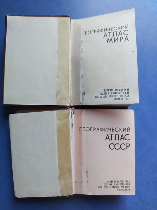 Книги Атлас Мира и СССР