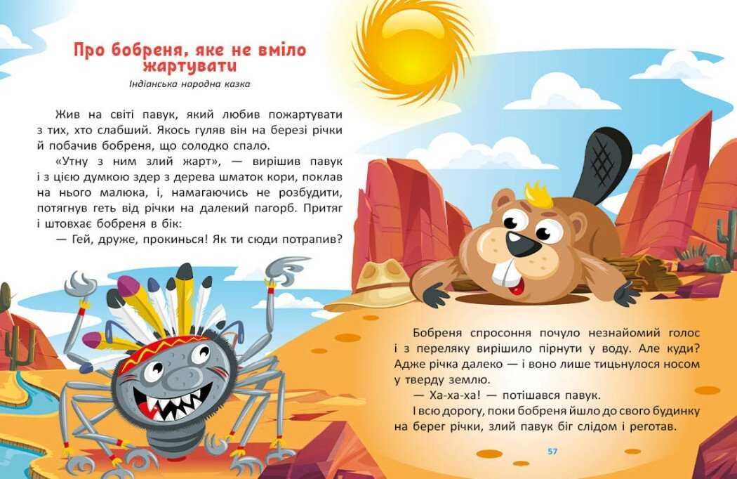 Казковими стежками