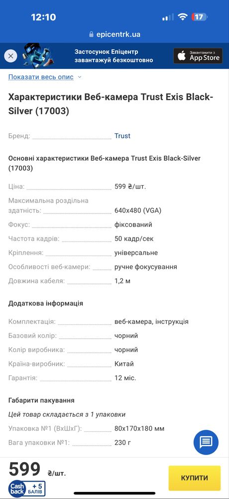 Веб-Камера для ПК web camera trust