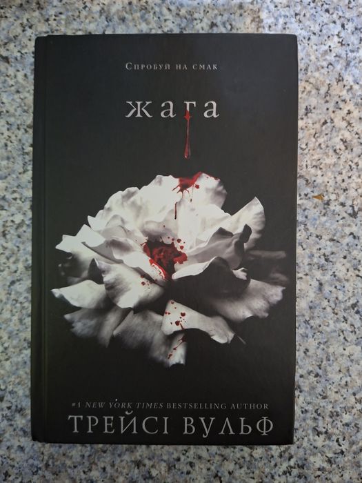 жага трейсі вульф продам