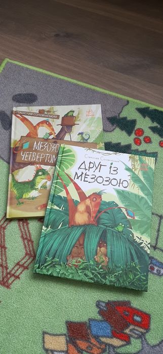 Książki Друг із мезозою Книжки